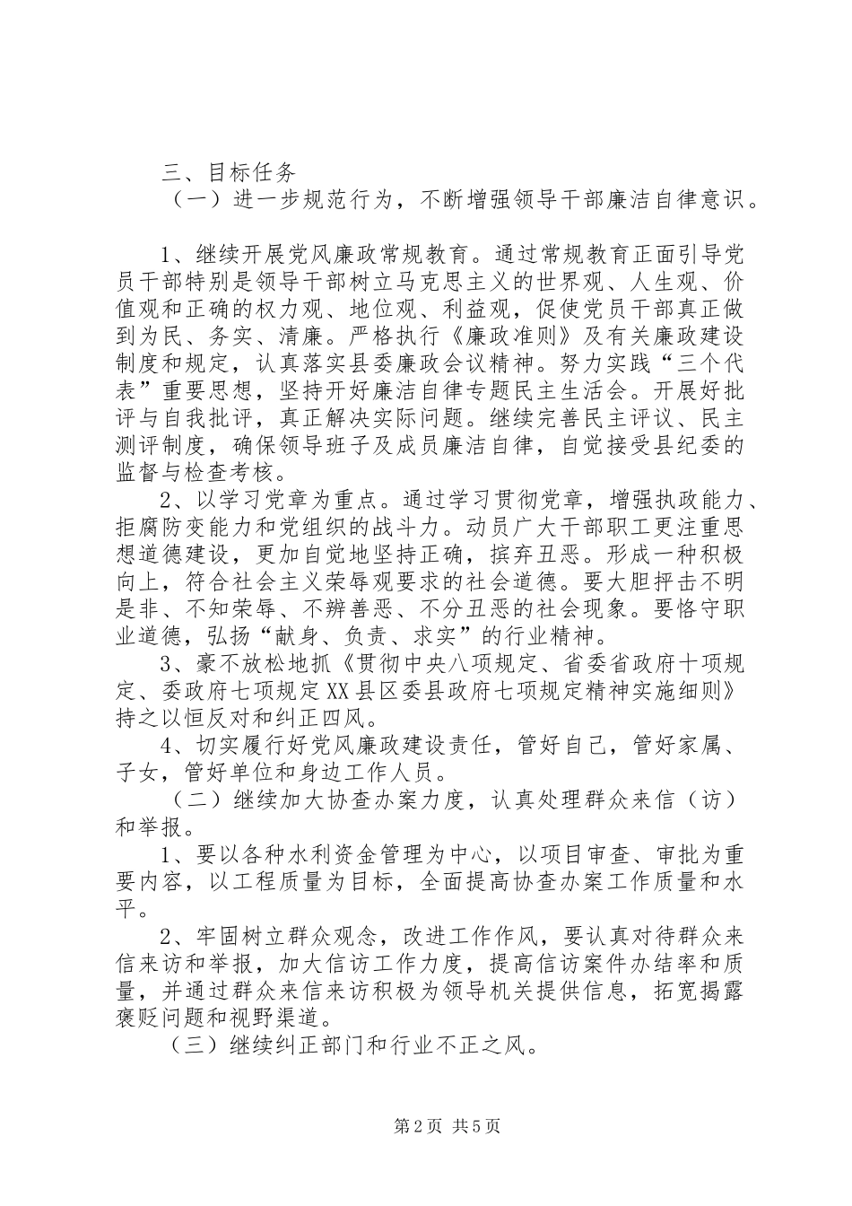 水利局党风廉政建设工作计划_第2页