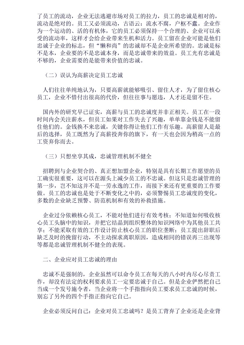 企业培育员工忠诚的误区_第2页