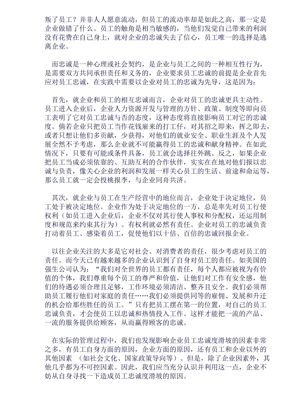 企业培育员工忠诚的误区_第3页