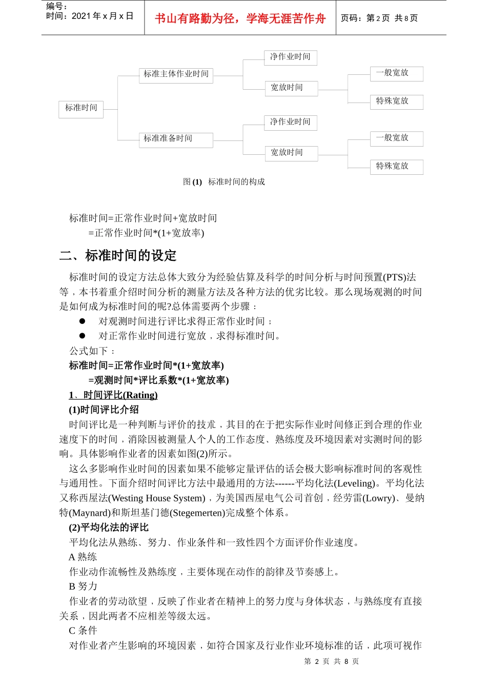 标准工时概念_第2页