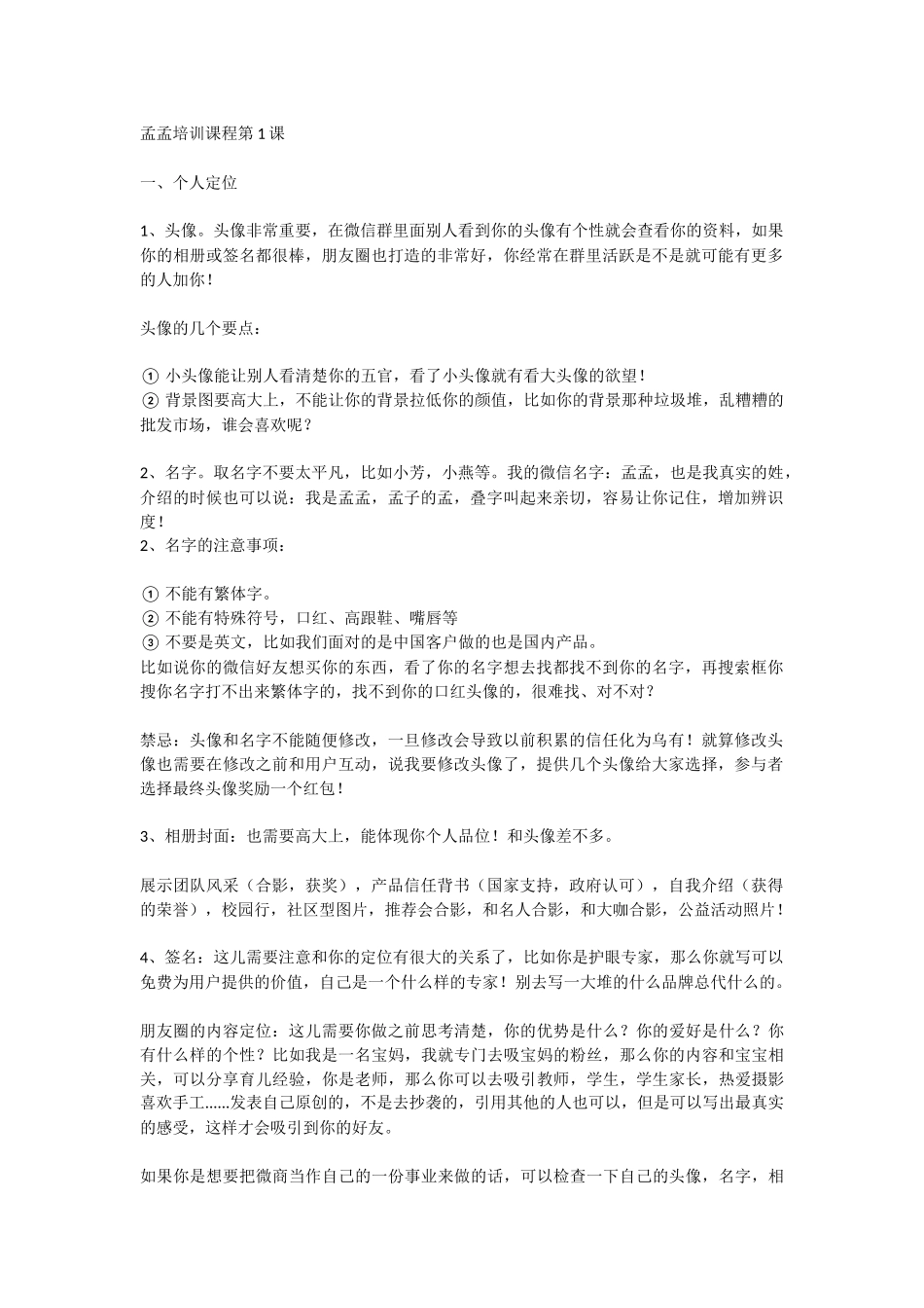 孟孟培训课程第1课(1)_第1页