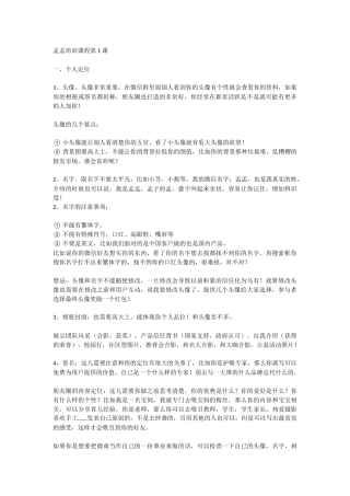 孟孟培训课程第1课(1)