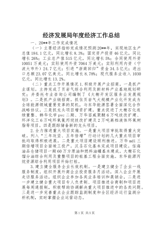 经济发展局年度经济工作总结
