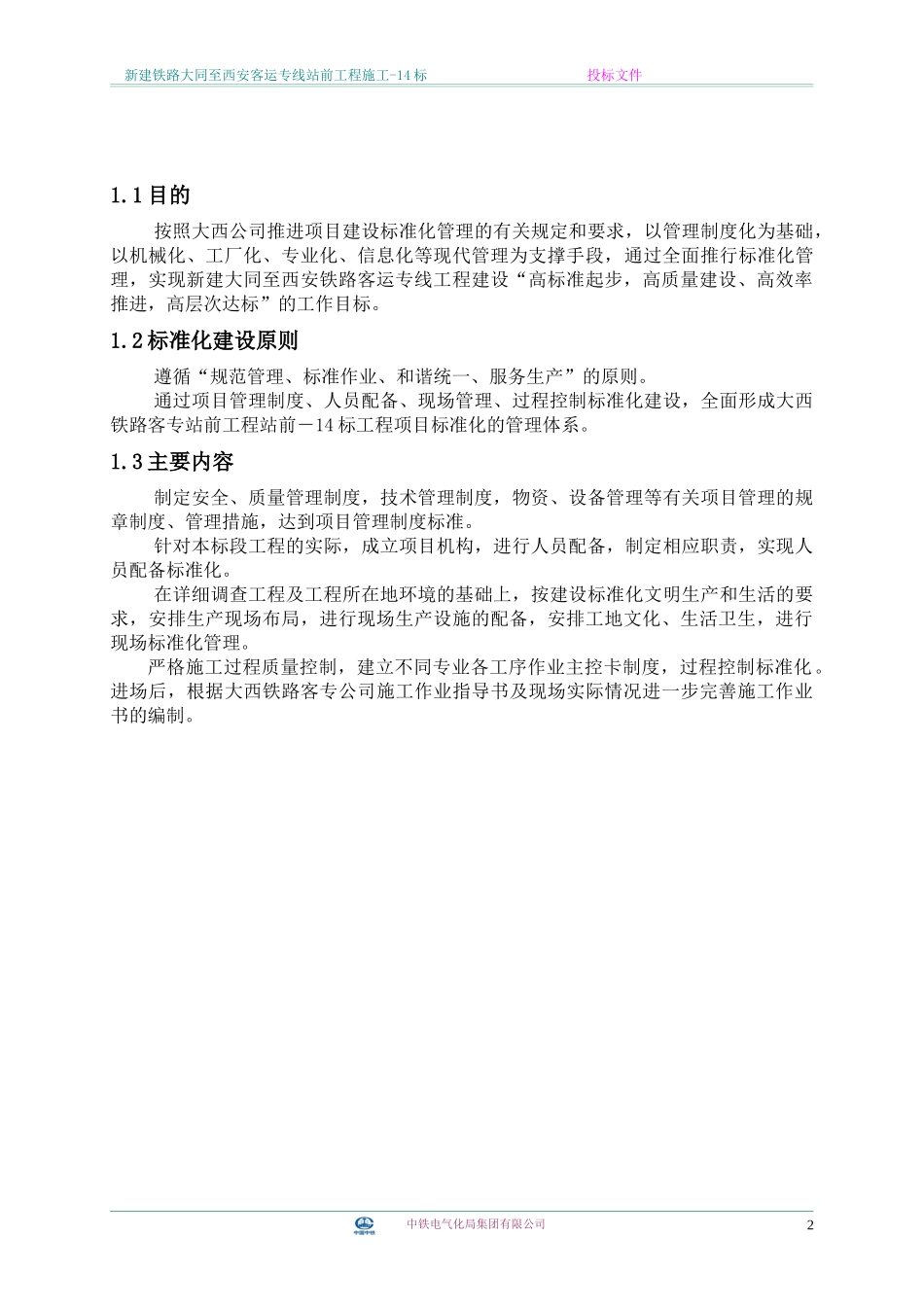 标准化建设管理手册_第2页