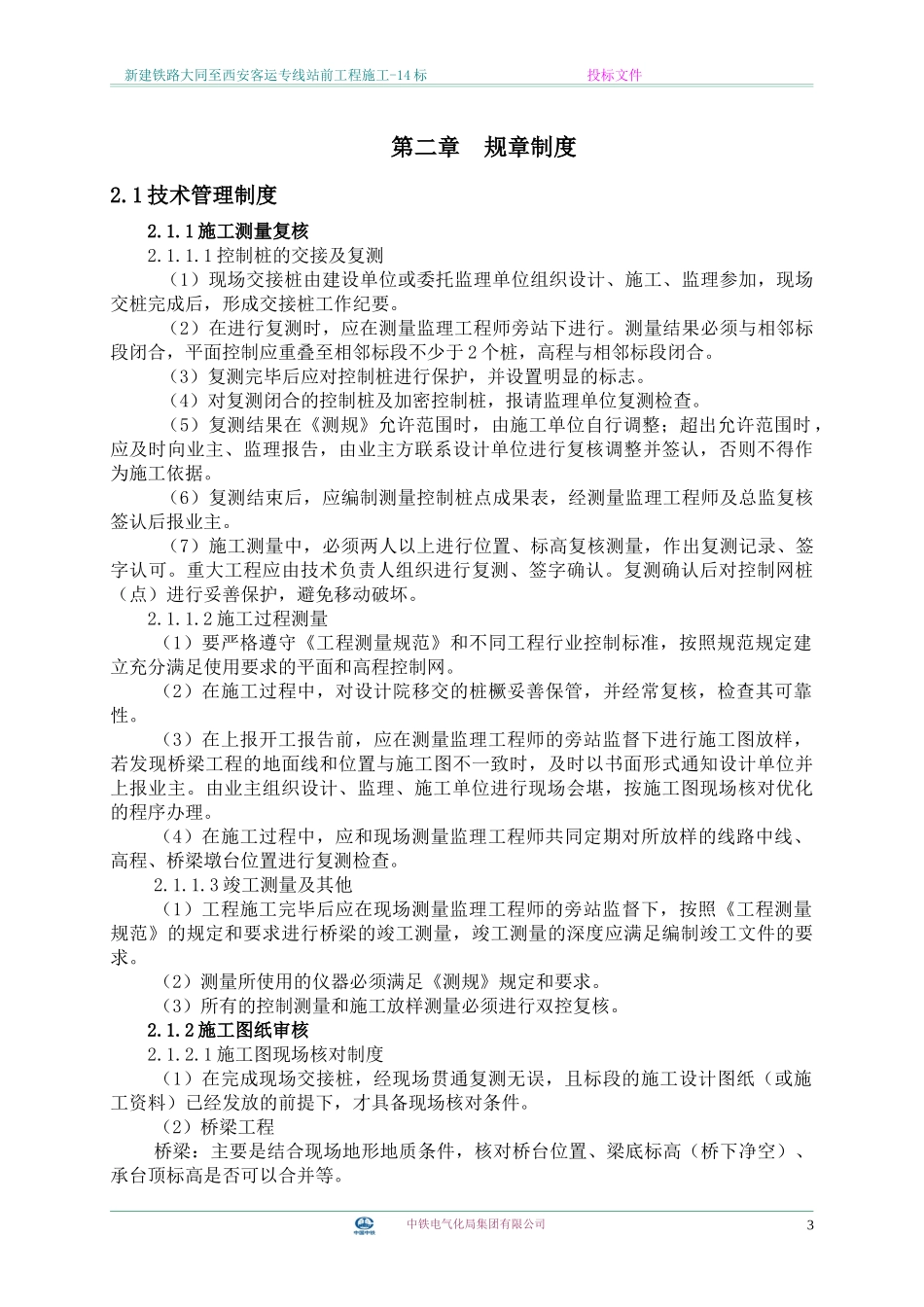 标准化建设管理手册_第3页