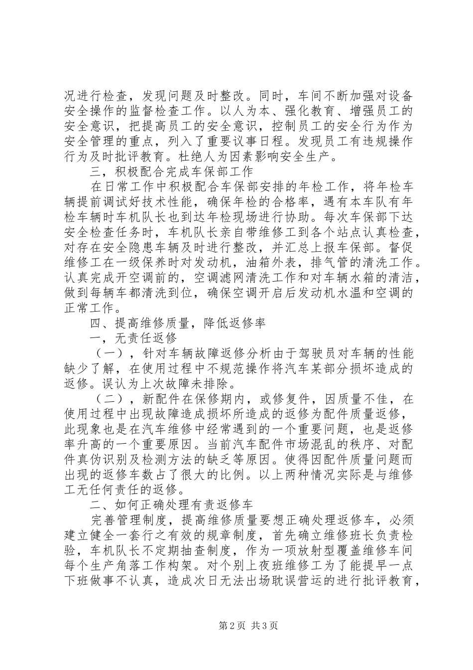 车机年终工作总结_第2页