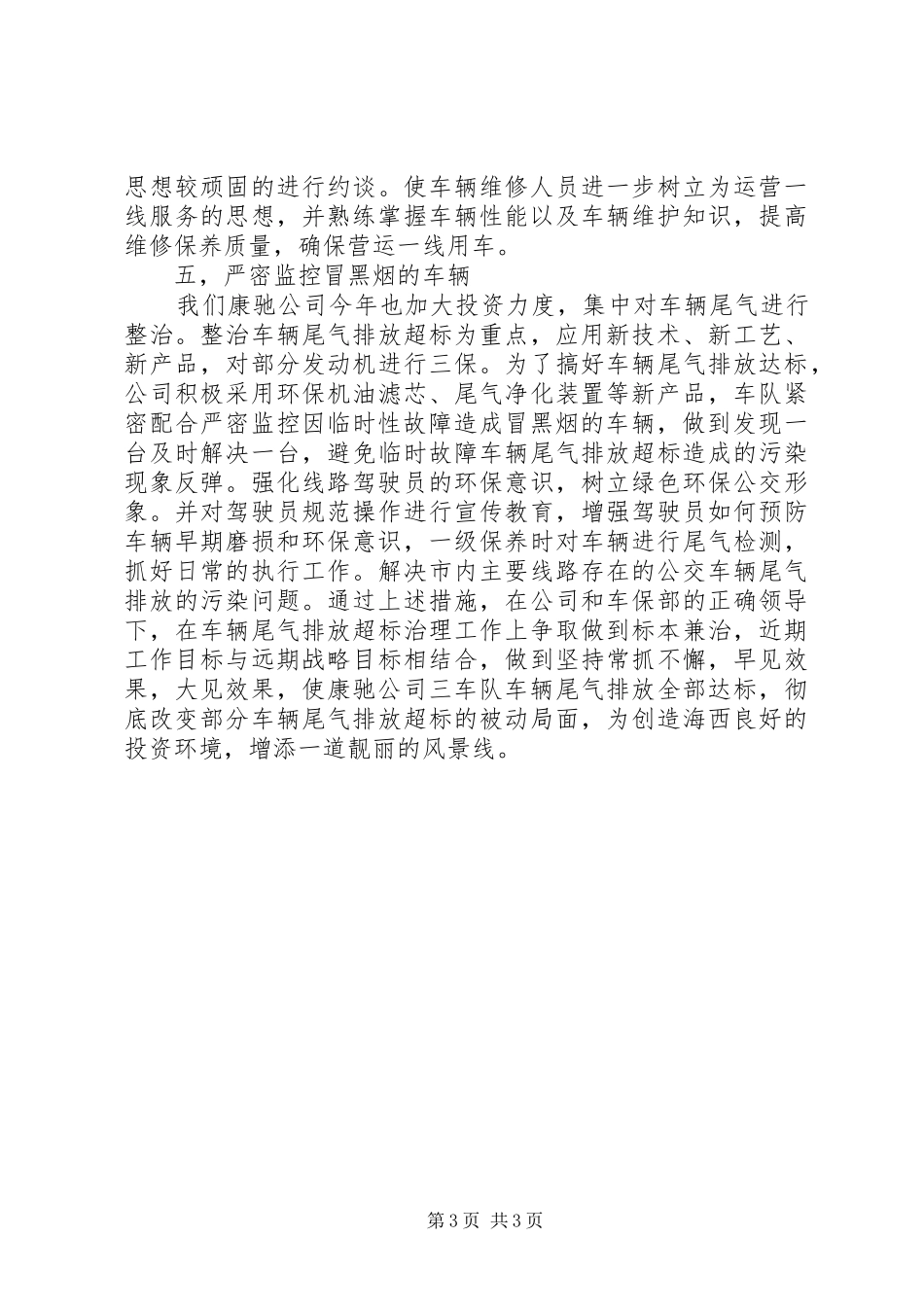 车机年终工作总结_第3页