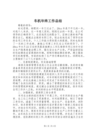 车机年终工作总结