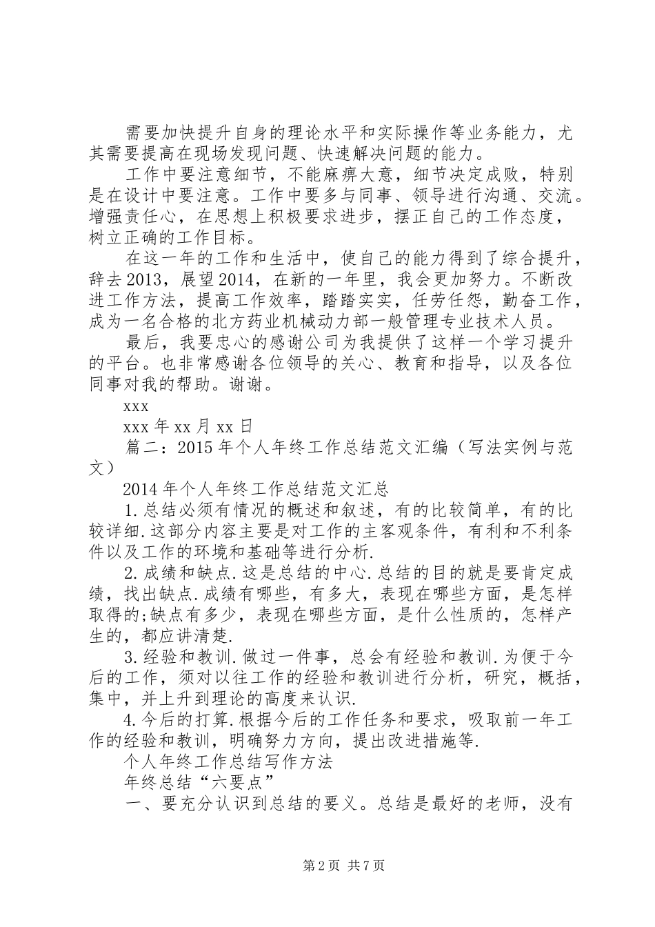 篇一：个人工作总结格式_第2页