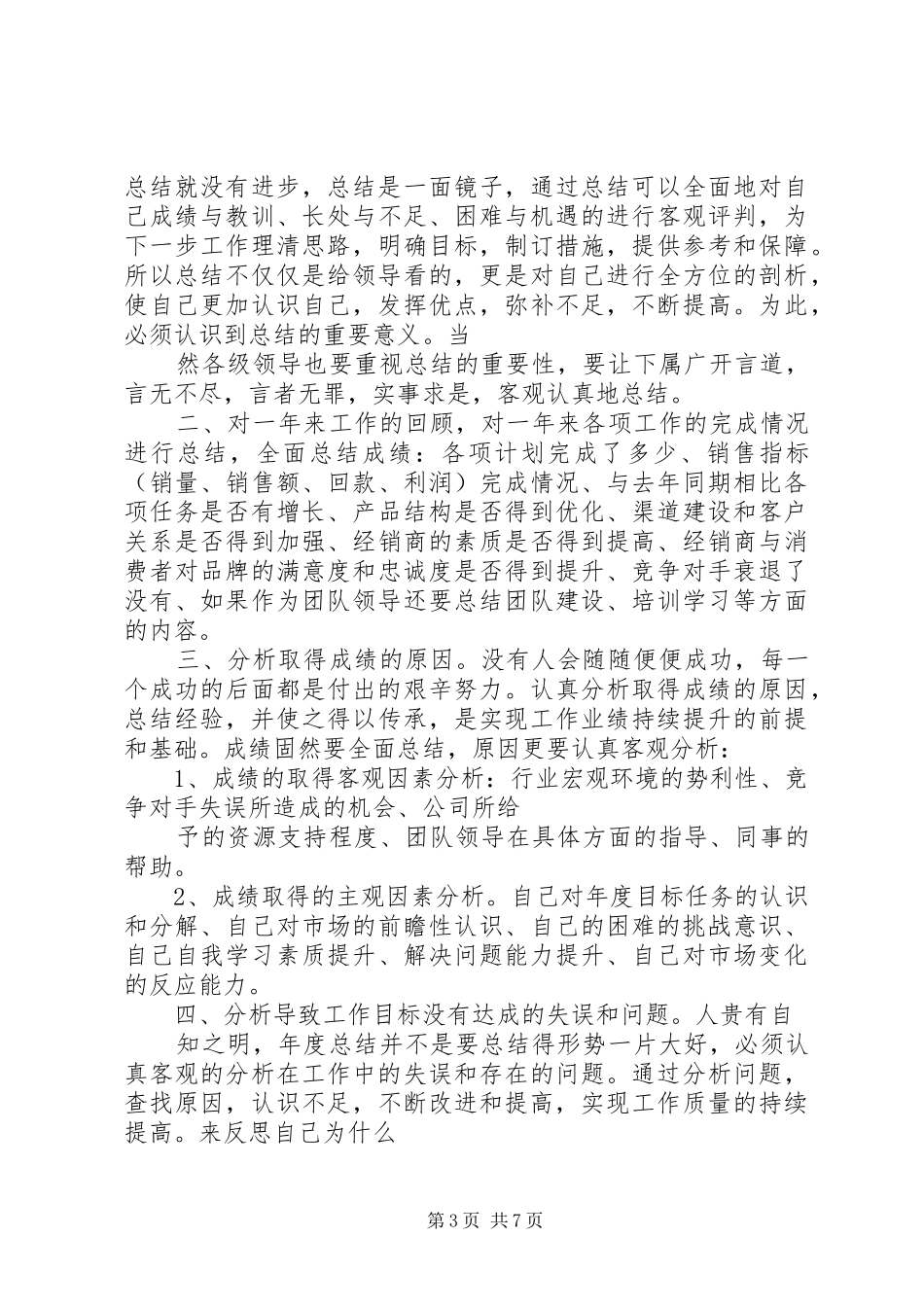 篇一：个人工作总结格式_第3页