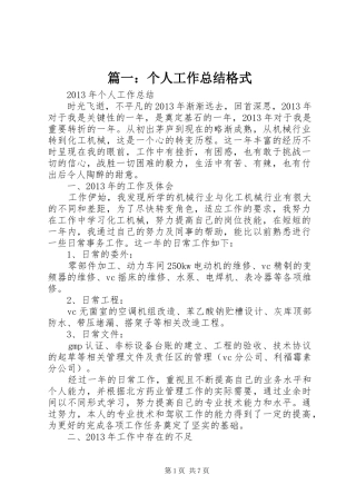 篇一：个人工作总结格式