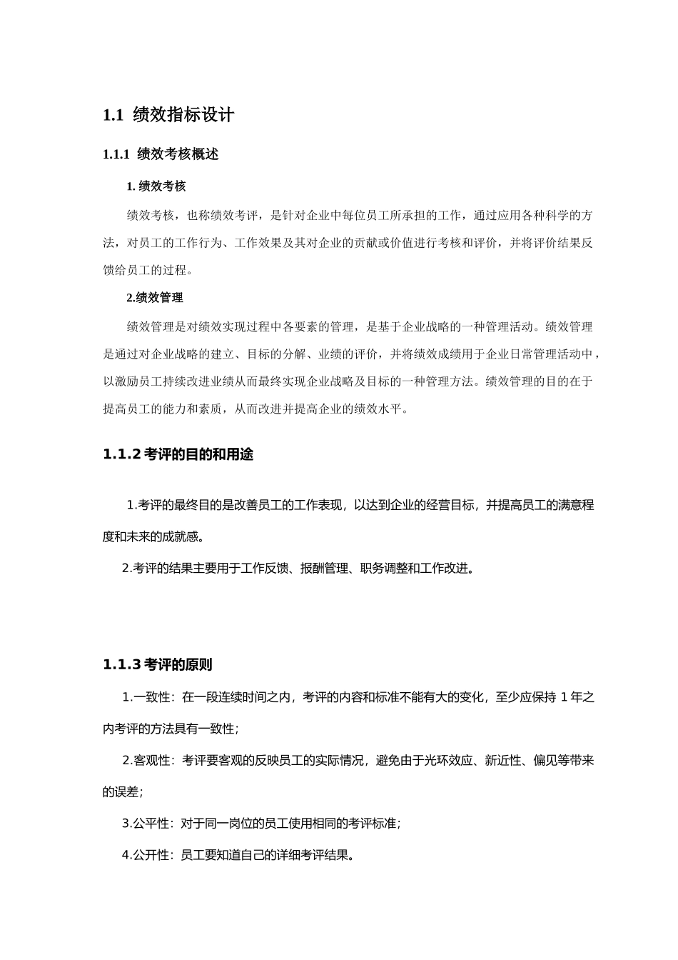 人力资源-HR绩效考核量化管理全案_第2页