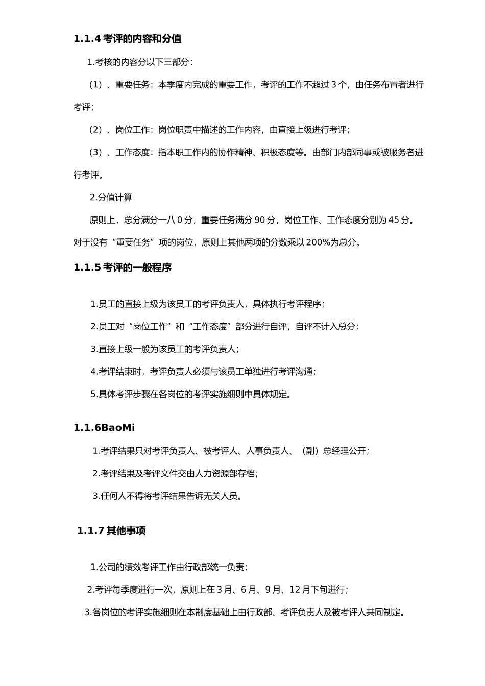 人力资源-HR绩效考核量化管理全案_第3页