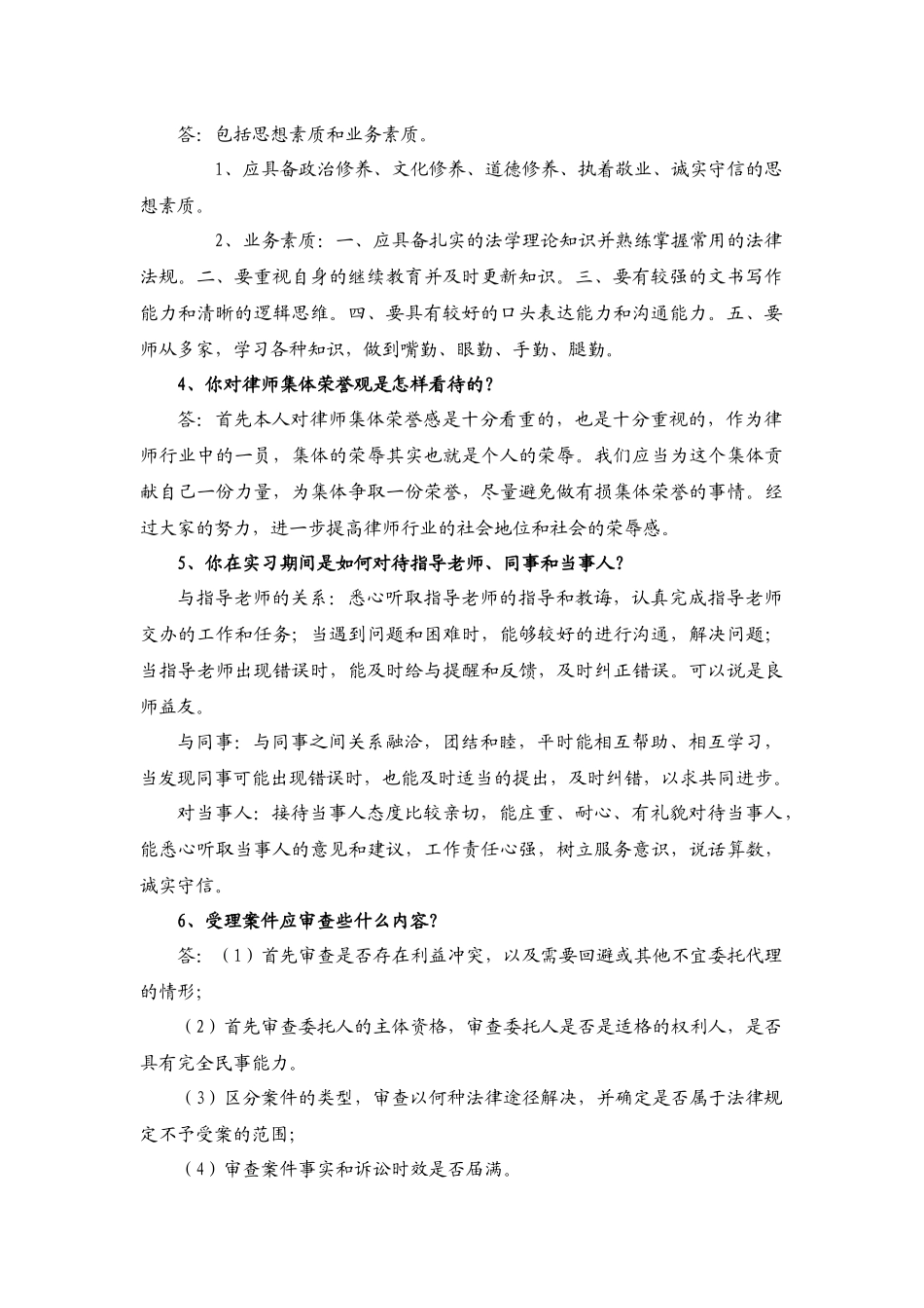 实习人员考核问答题_第2页