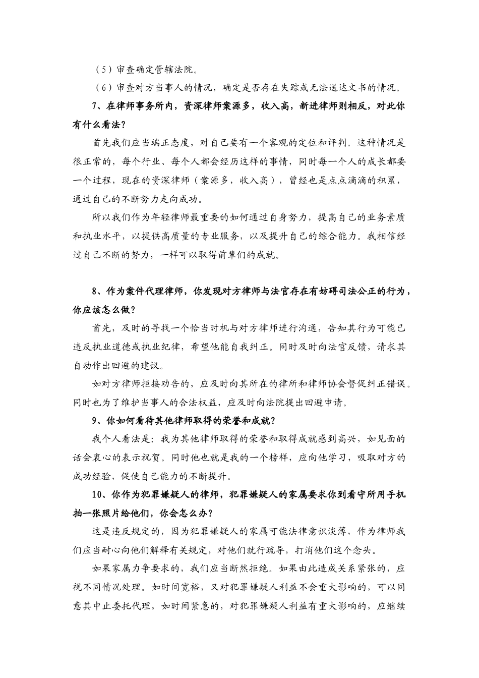 实习人员考核问答题_第3页