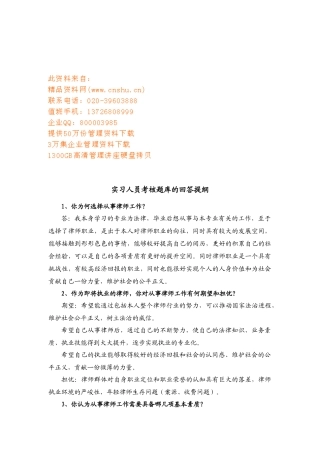 实习人员考核问答题