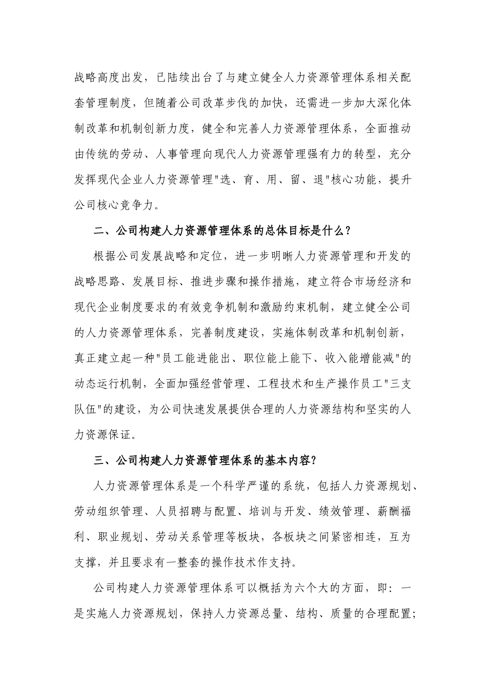 人力资源管理体系宣传材料(征求意见稿)_第2页