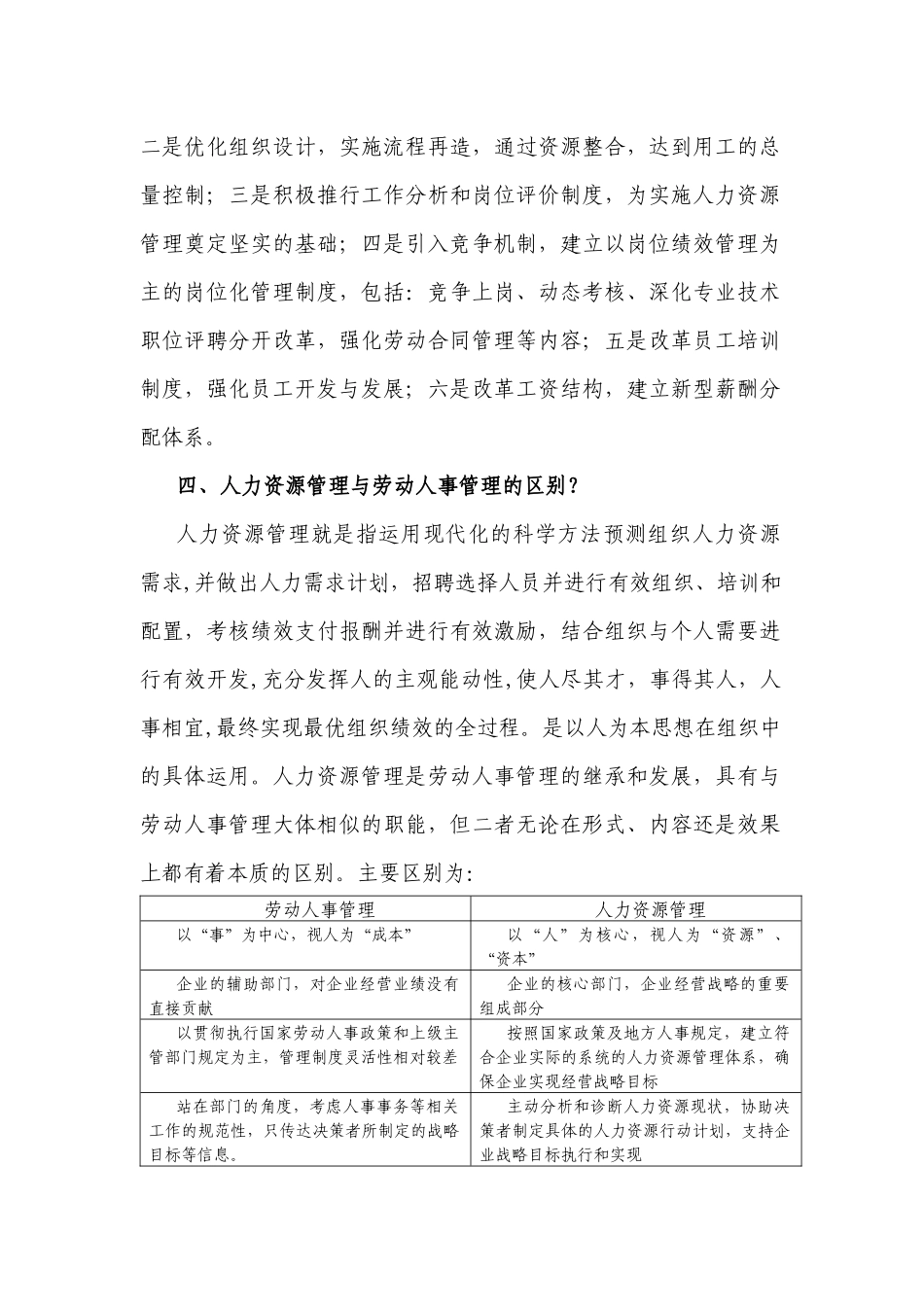 人力资源管理体系宣传材料(征求意见稿)_第3页