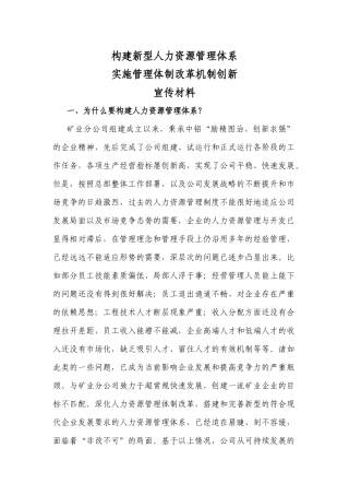 人力资源管理体系宣传材料(征求意见稿)