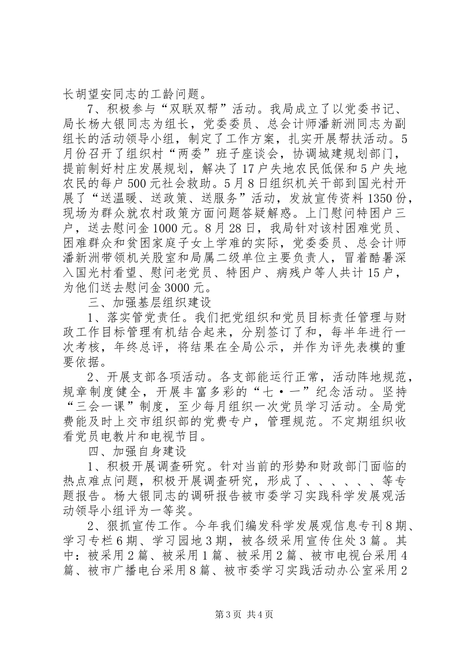 财政局组织工作总结_第3页