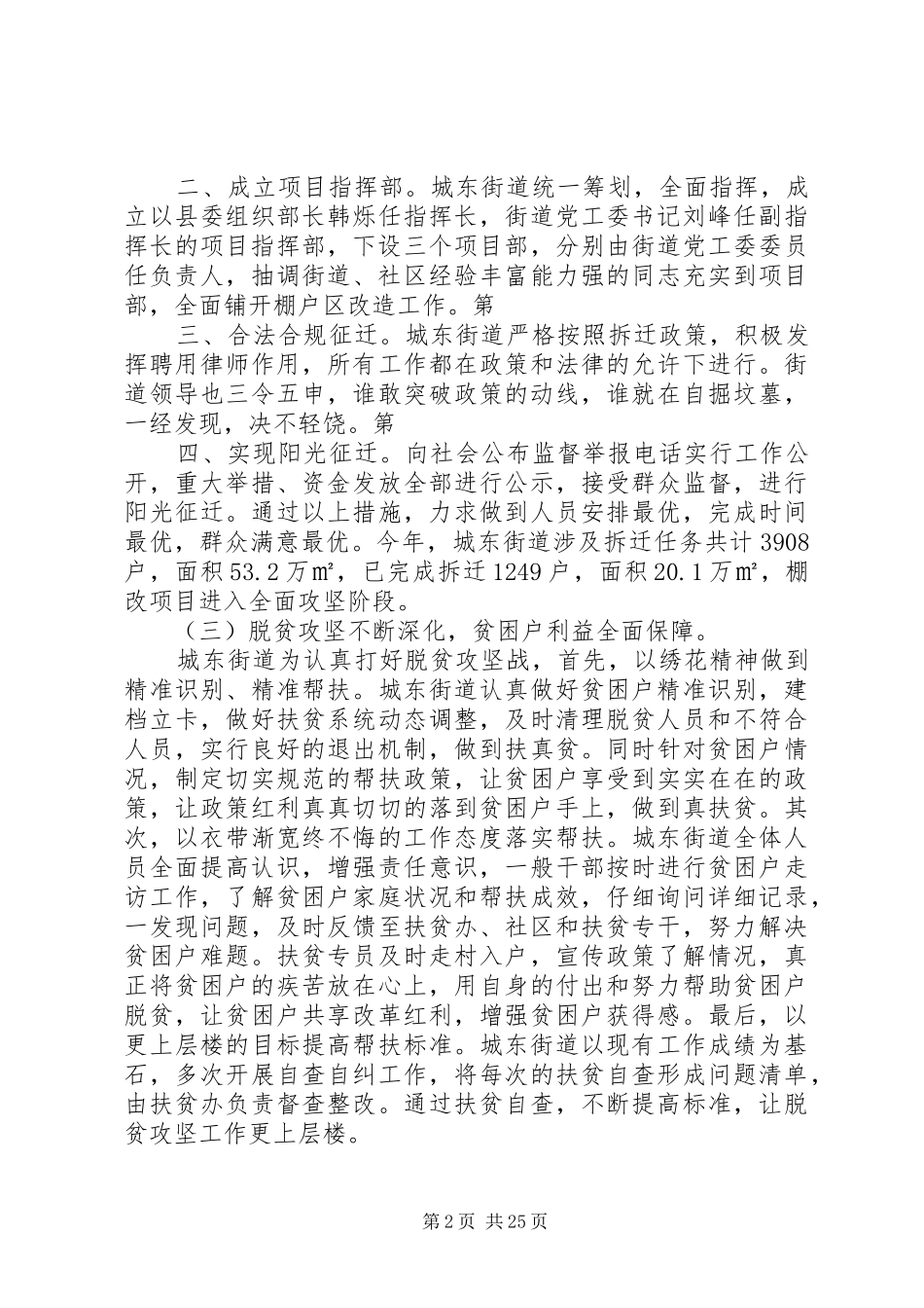 街道上半年政务工作总结_第2页