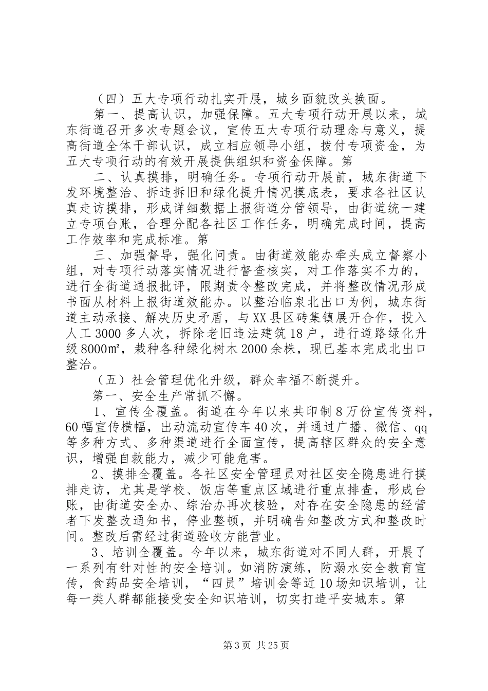 街道上半年政务工作总结_第3页