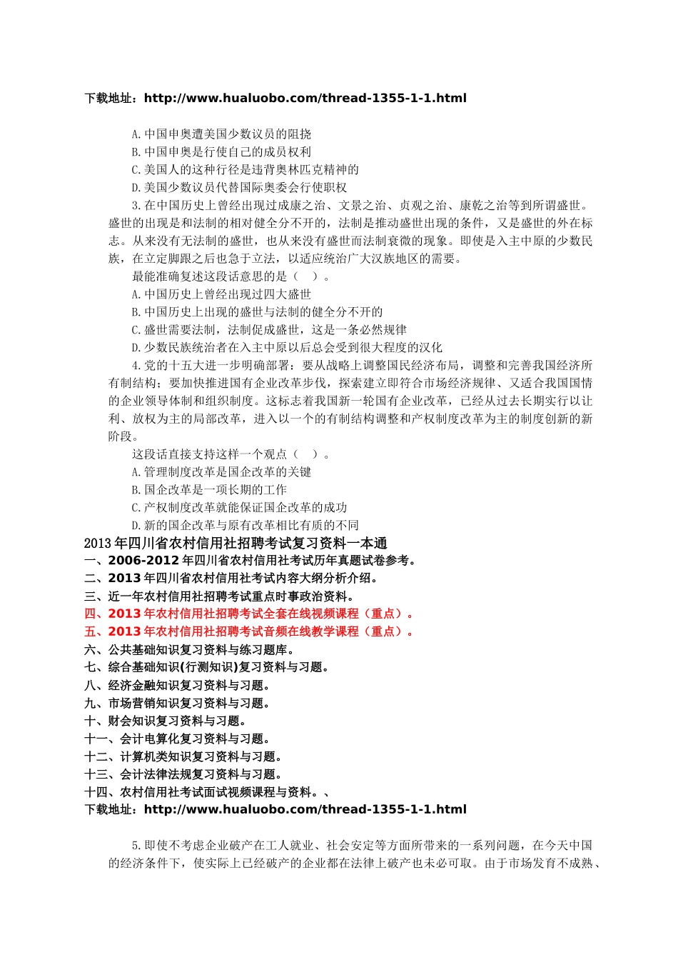 人力资源-XXXX四川农村信用社招聘考试综合基础知识试卷(二)_第2页