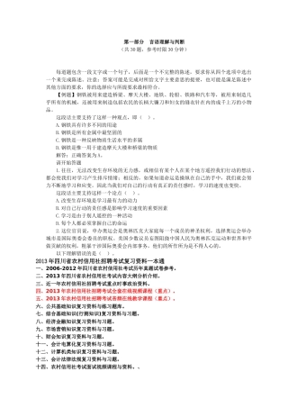 人力资源-XXXX四川农村信用社招聘考试综合基础知识试卷(二)