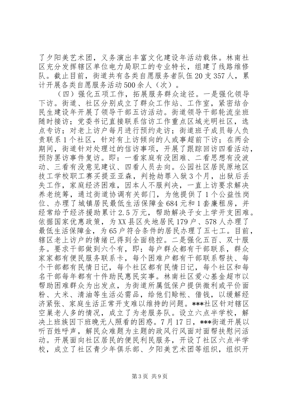 街道转变作风服务群众活动总结_第3页