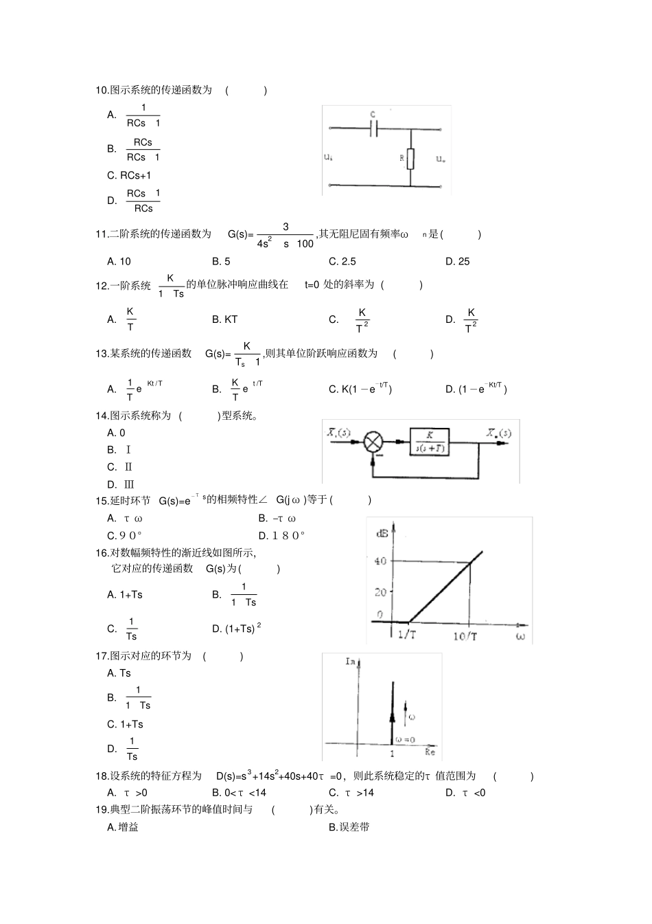 (完整版)机械工程控制基础试卷_第2页
