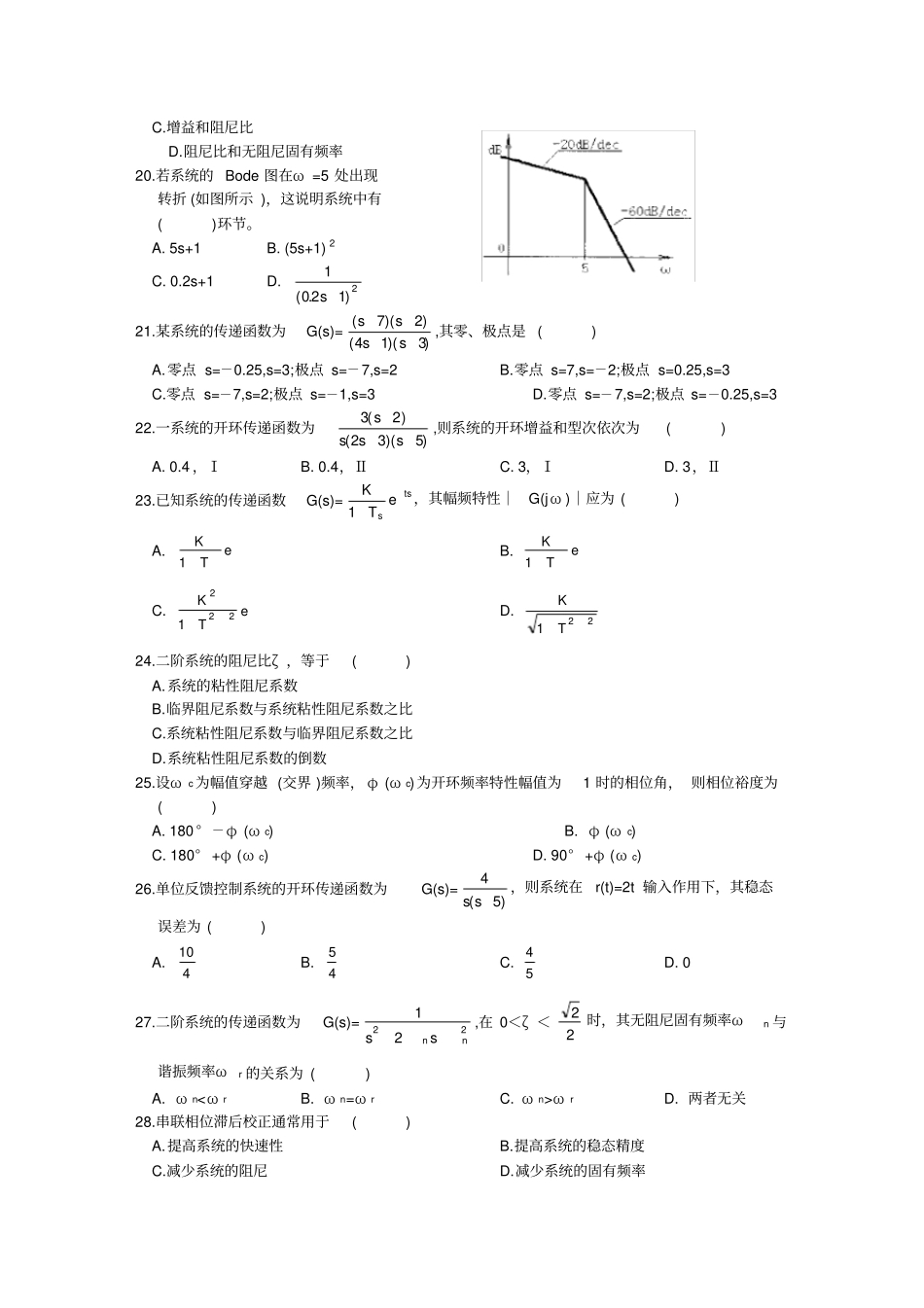(完整版)机械工程控制基础试卷_第3页