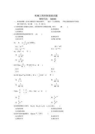 (完整版)机械工程控制基础试卷