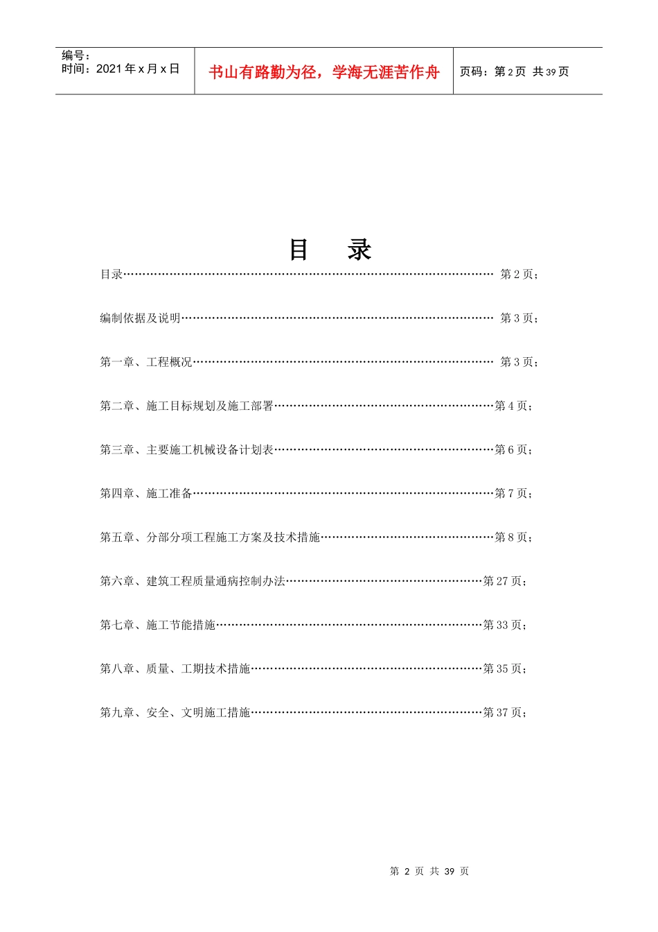 某路西侧地块项目安装施工方案_第2页