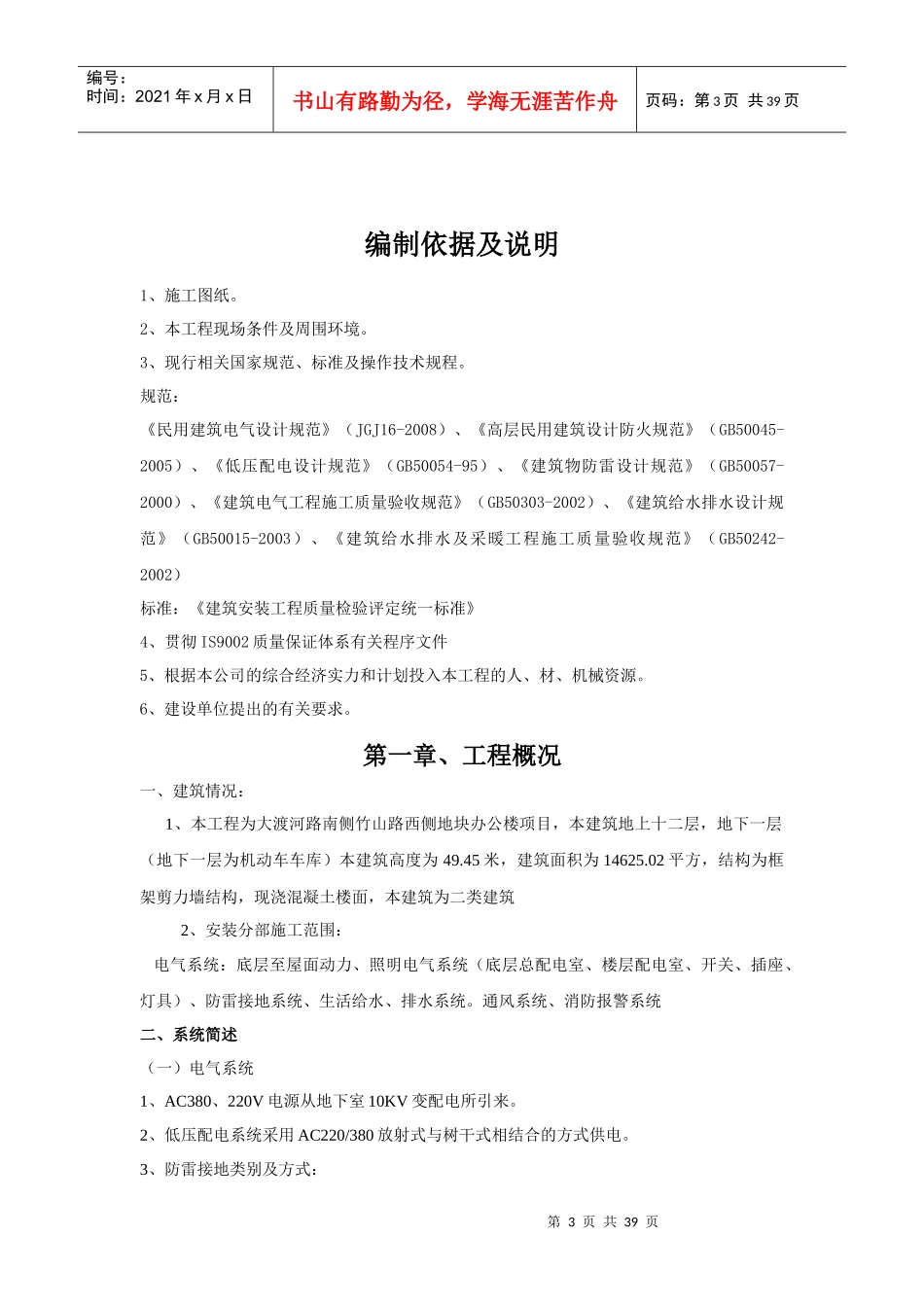 某路西侧地块项目安装施工方案_第3页