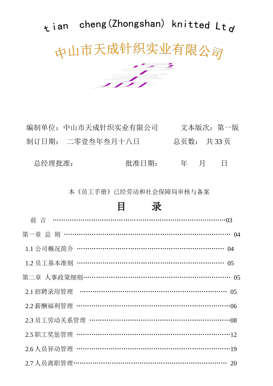 天成员工手册_第1页