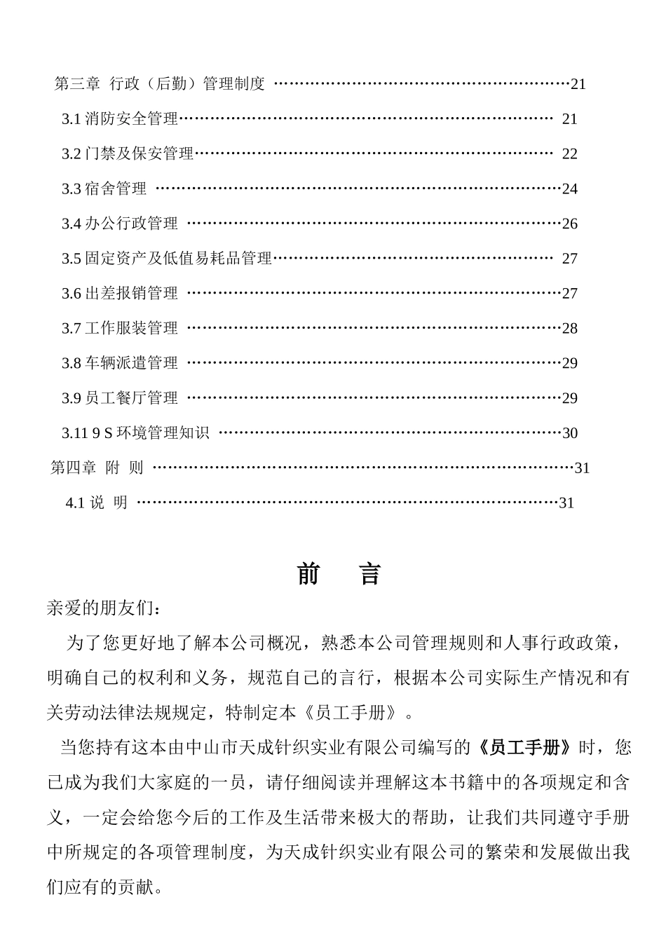 天成员工手册_第2页
