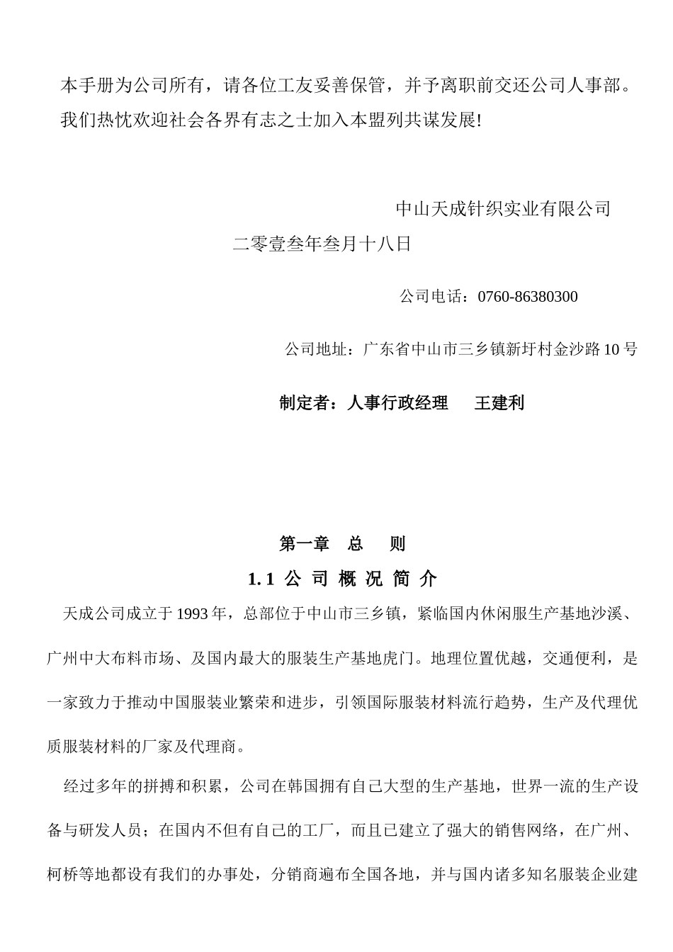 天成员工手册_第3页