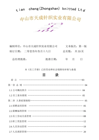 天成员工手册