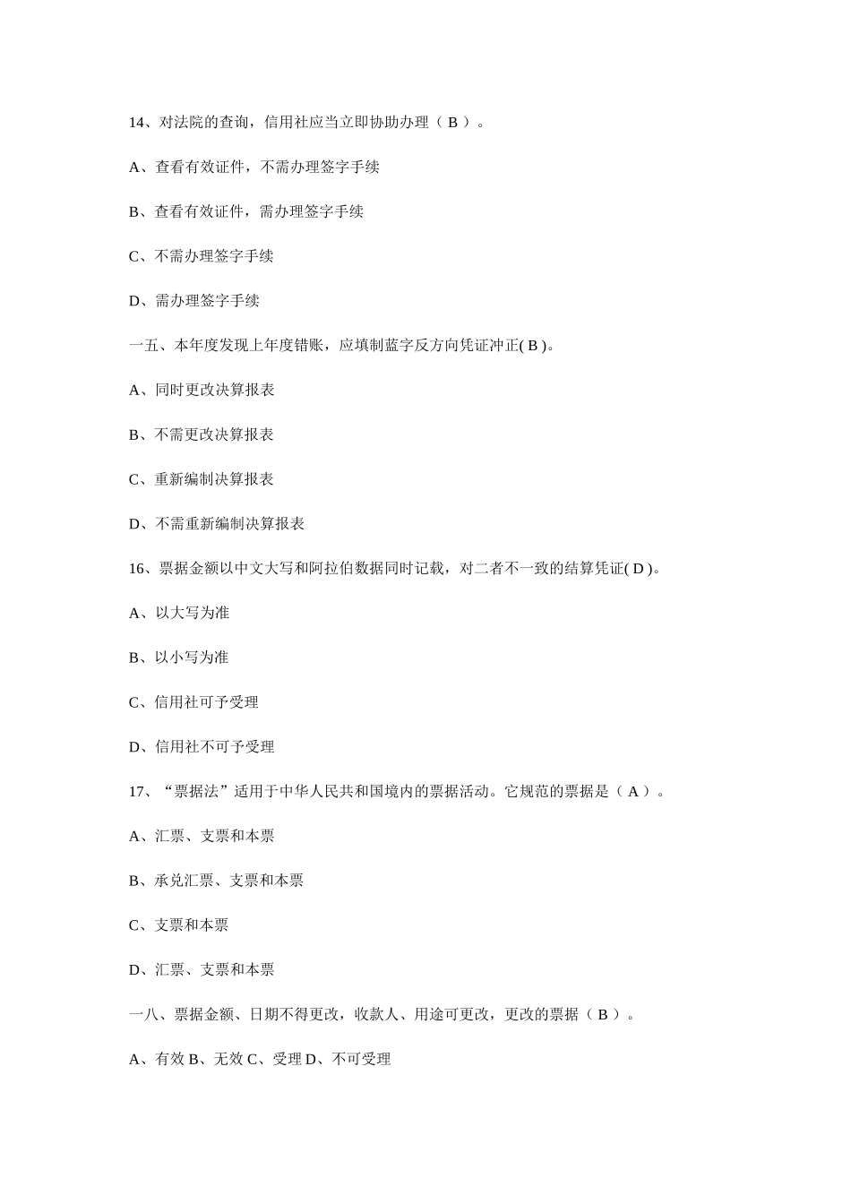 农村信用社联社招聘考试试卷_第3页