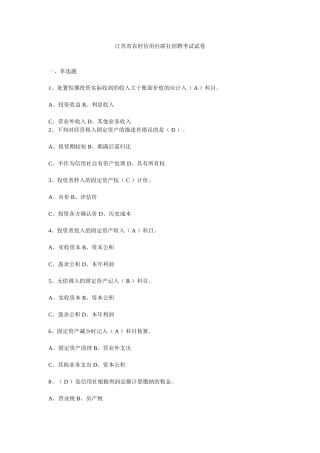 农村信用社联社招聘考试试卷