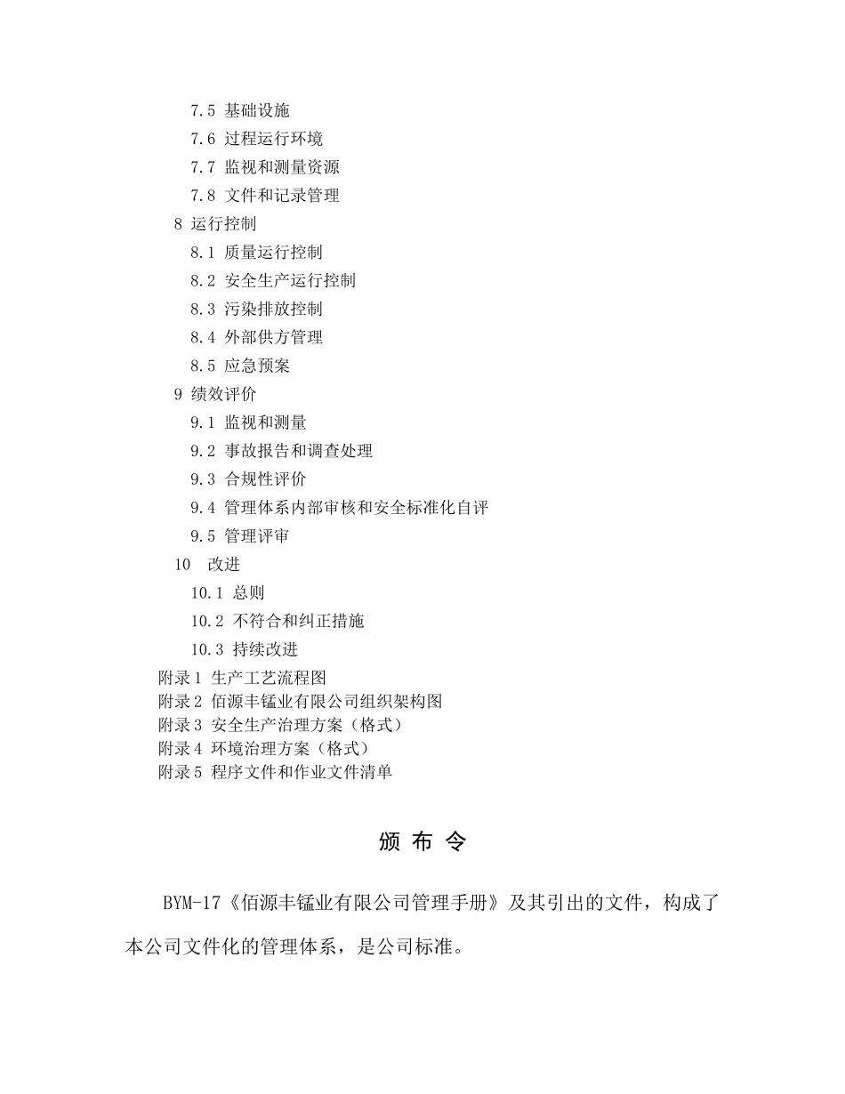 某锰业有限公司管理手册_第2页