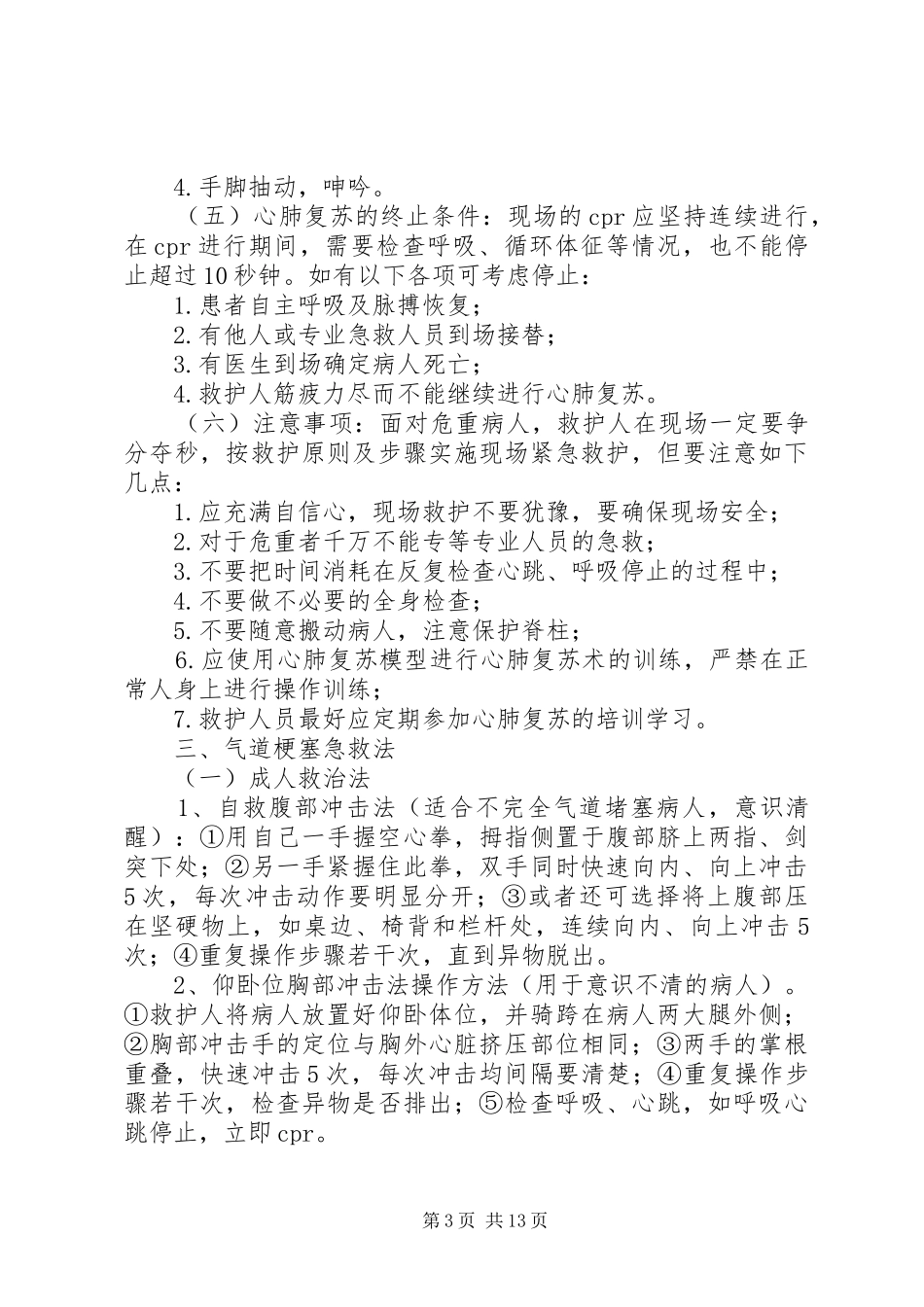 红十字救护培训工作总结_2_第3页