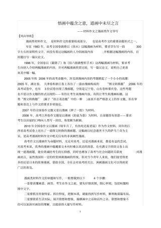 (完整)漫画作文审题立意指导汇总,推荐文档