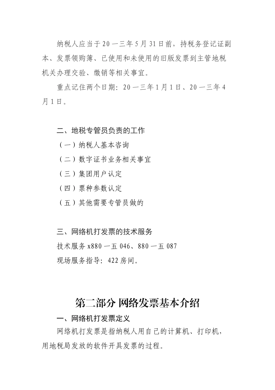 全行业启用网络机打发票培训讲义_第2页