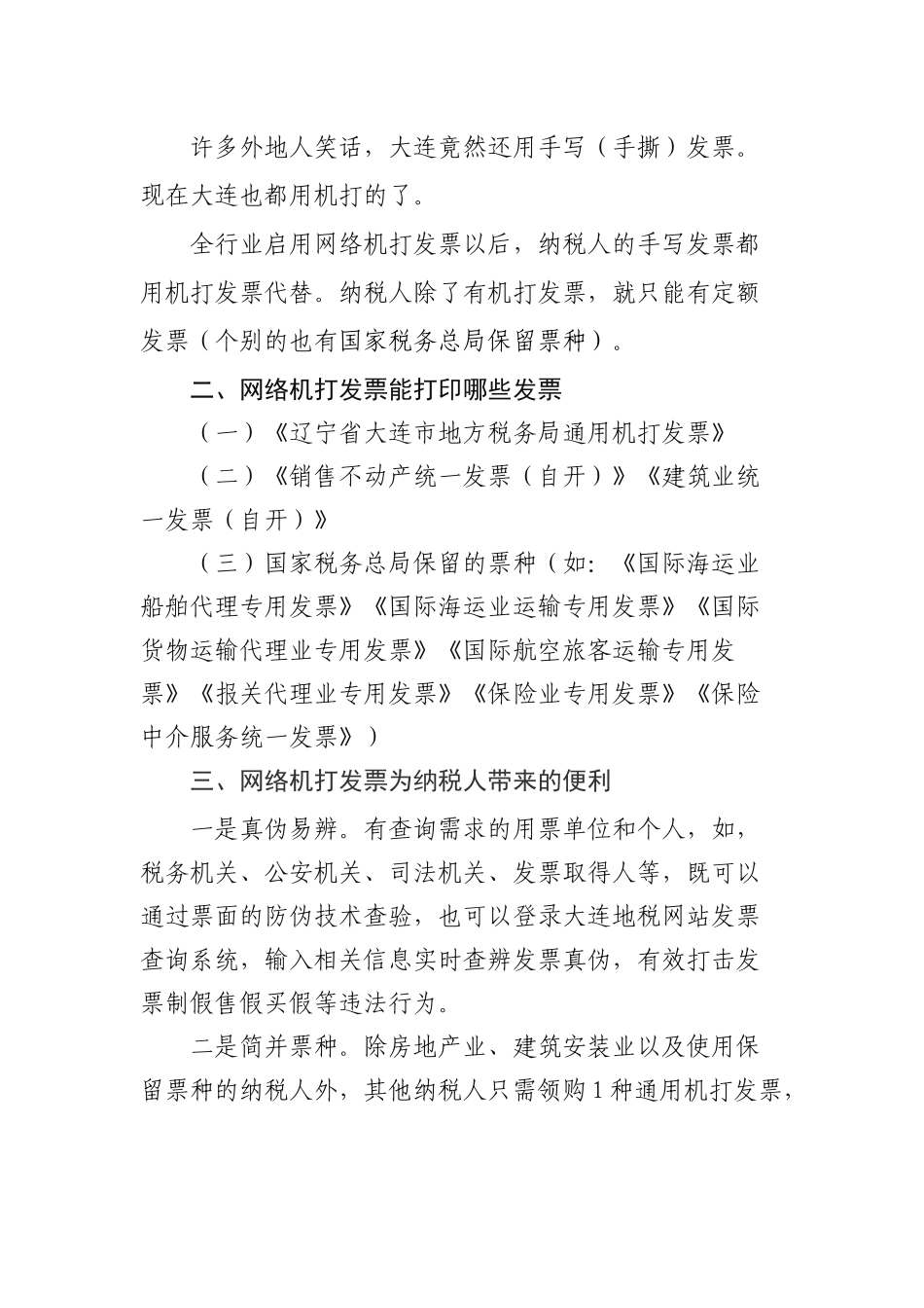 全行业启用网络机打发票培训讲义_第3页