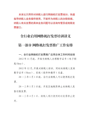 全行业启用网络机打发票培训讲义