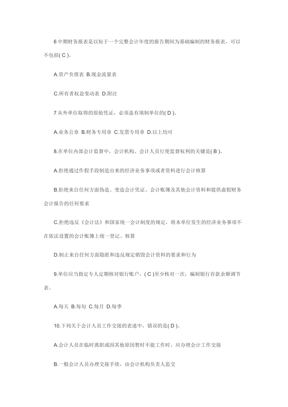 上海市XX年财经法规与职业道德试题_第2页