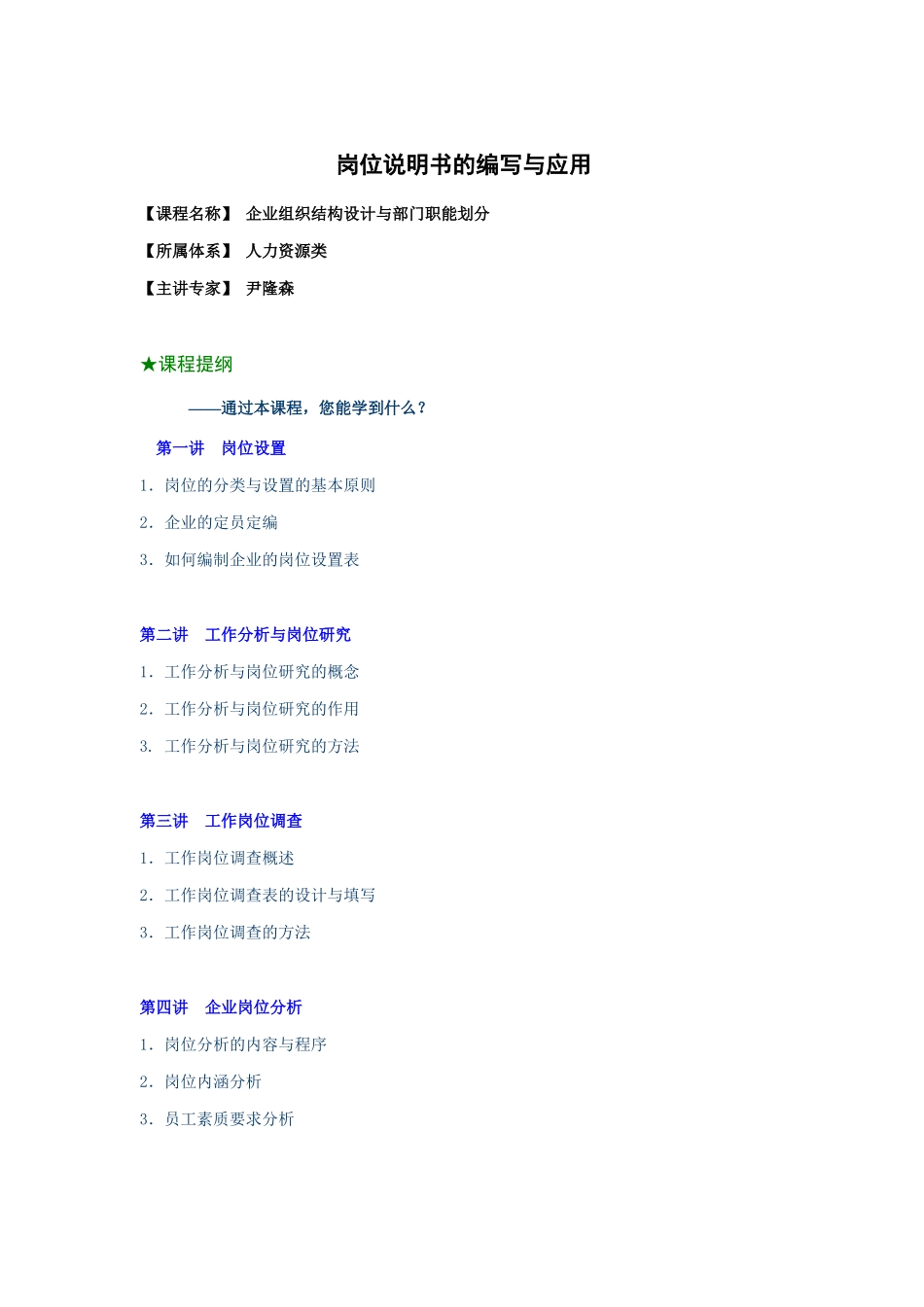 企业岗位说明书的编写与应用_第1页