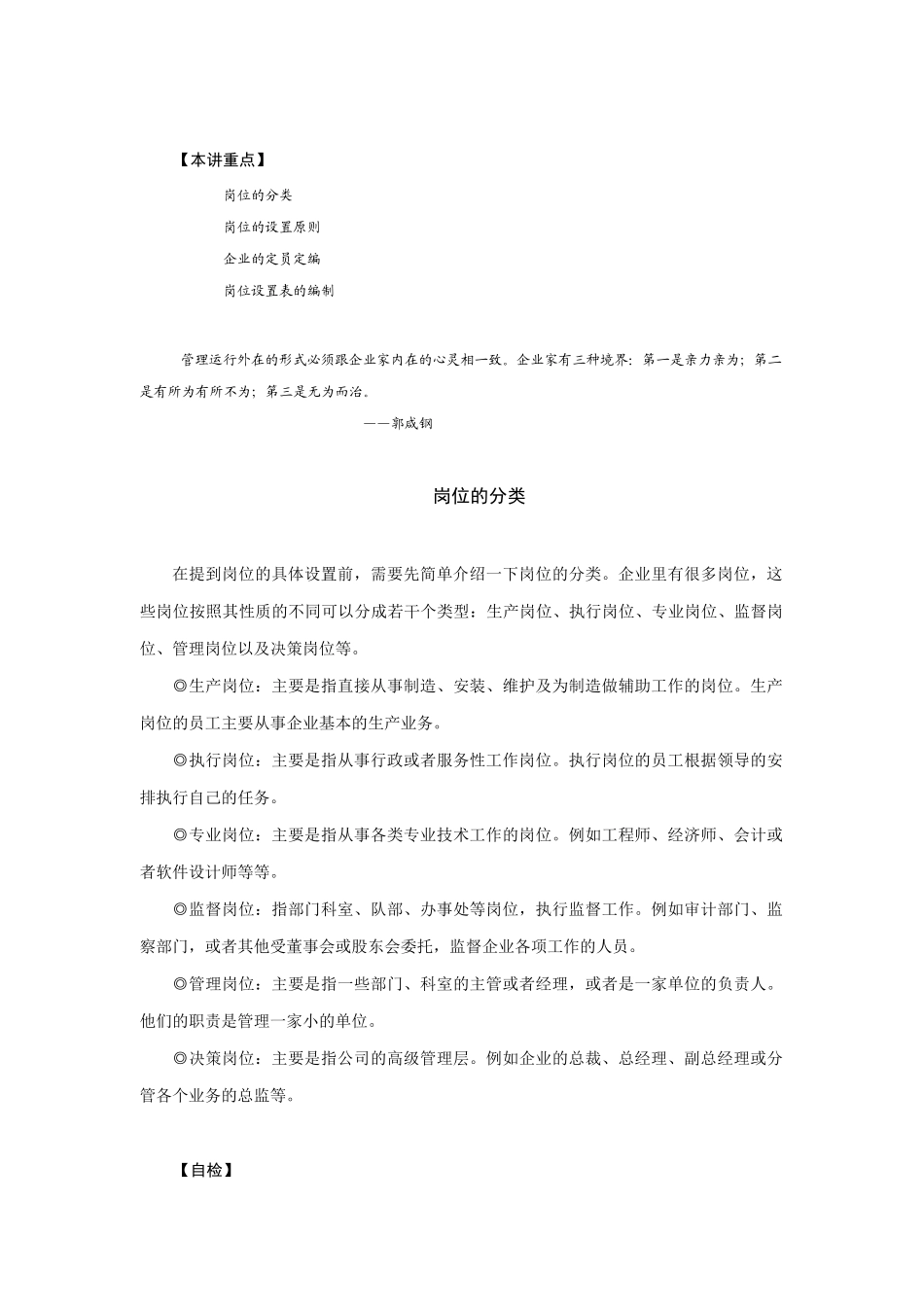 企业岗位说明书的编写与应用_第3页