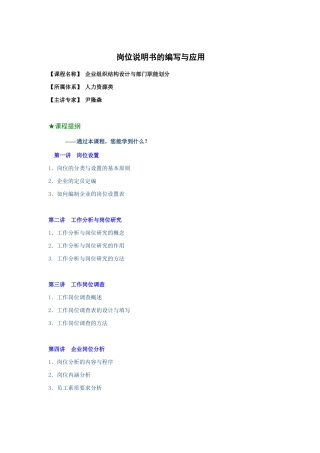 企业岗位说明书的编写与应用